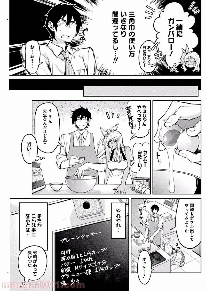 ギャルごはん 第1話 - Page 9