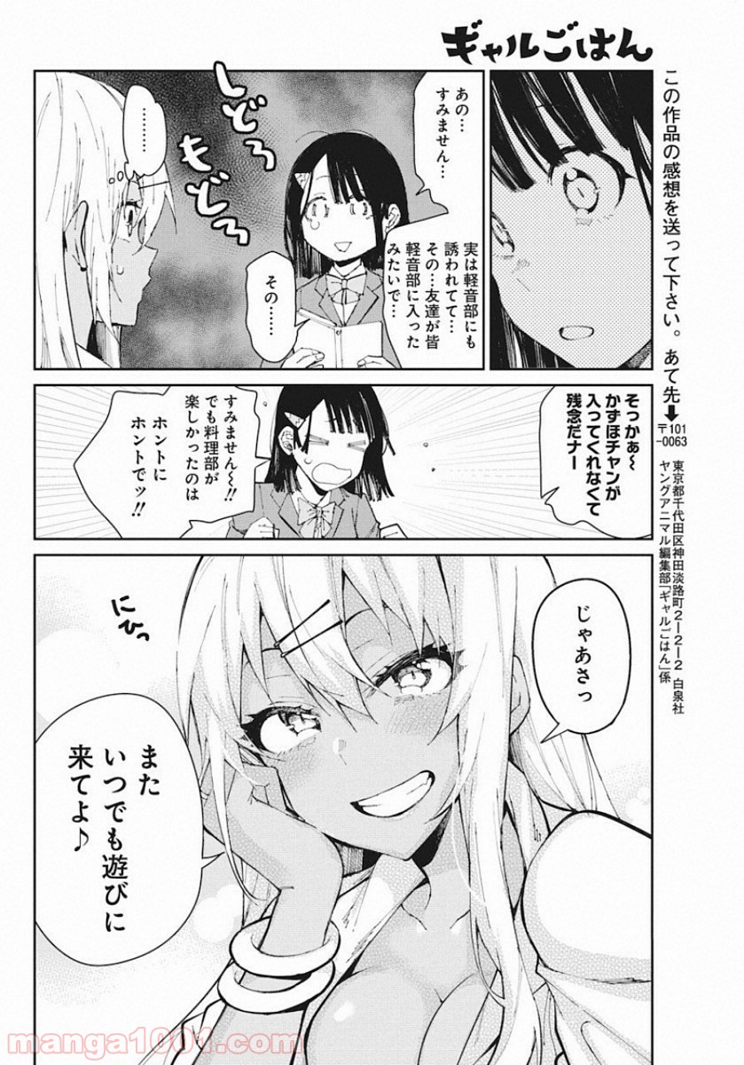 ギャルごはん 第58話 - Page 16