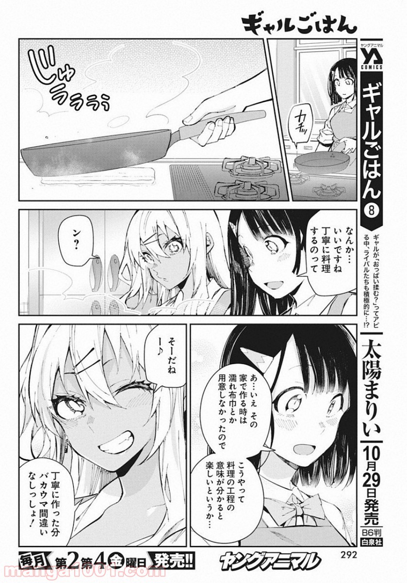 ギャルごはん 第58話 - Page 10