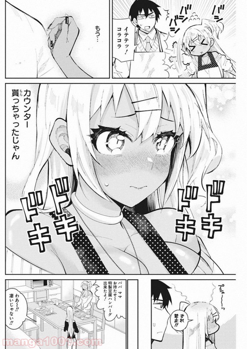 ギャルごはん 第46話 - Page 11