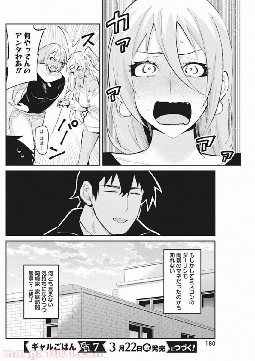 ギャルごはん 第46話 - Page 21