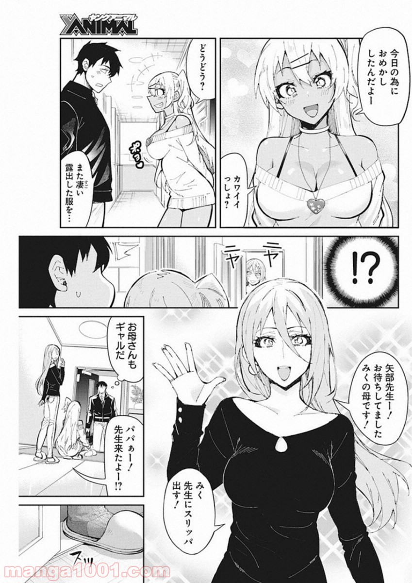 ギャルごはん 第46話 - Page 4