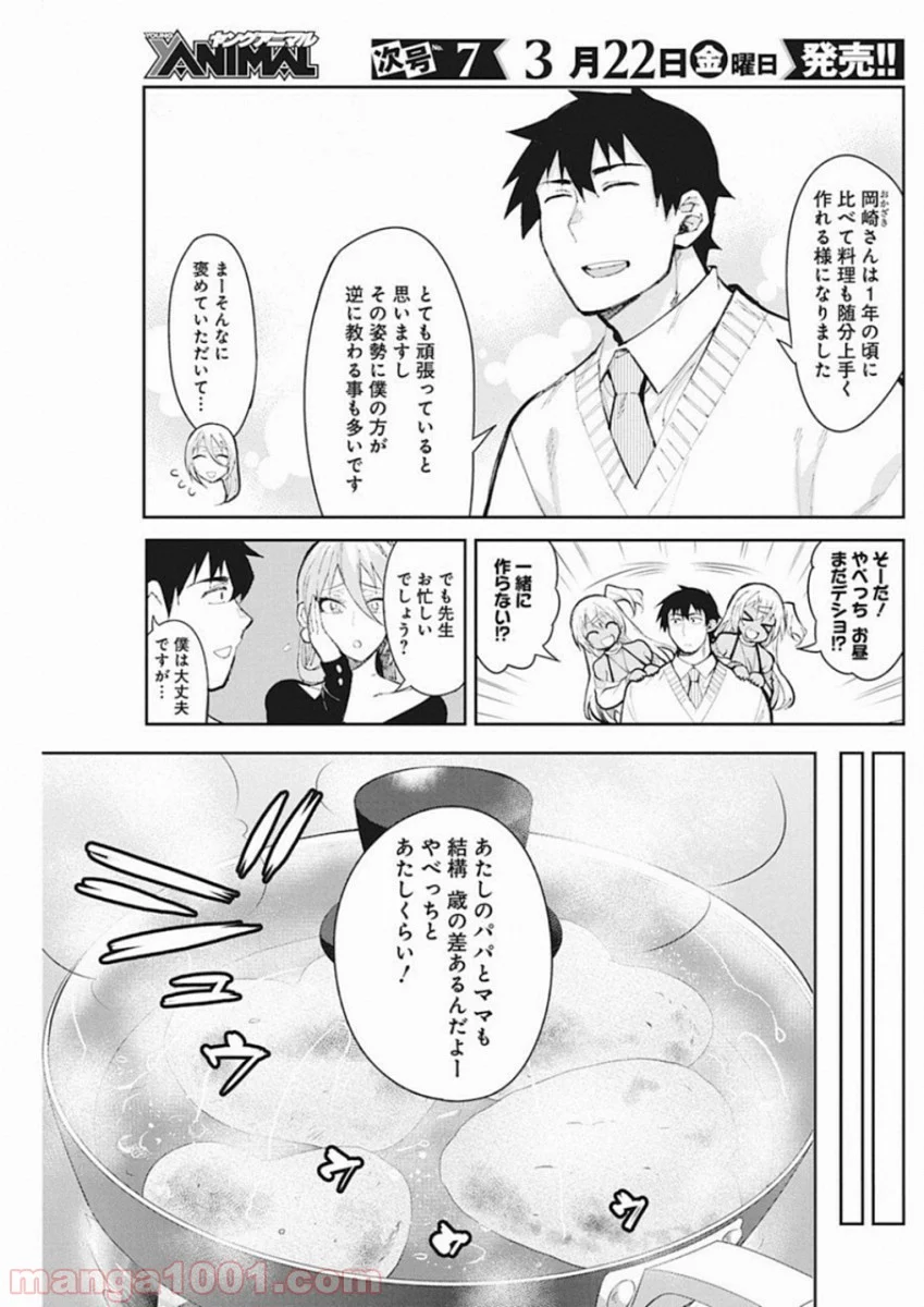 ギャルごはん 第46話 - Page 8