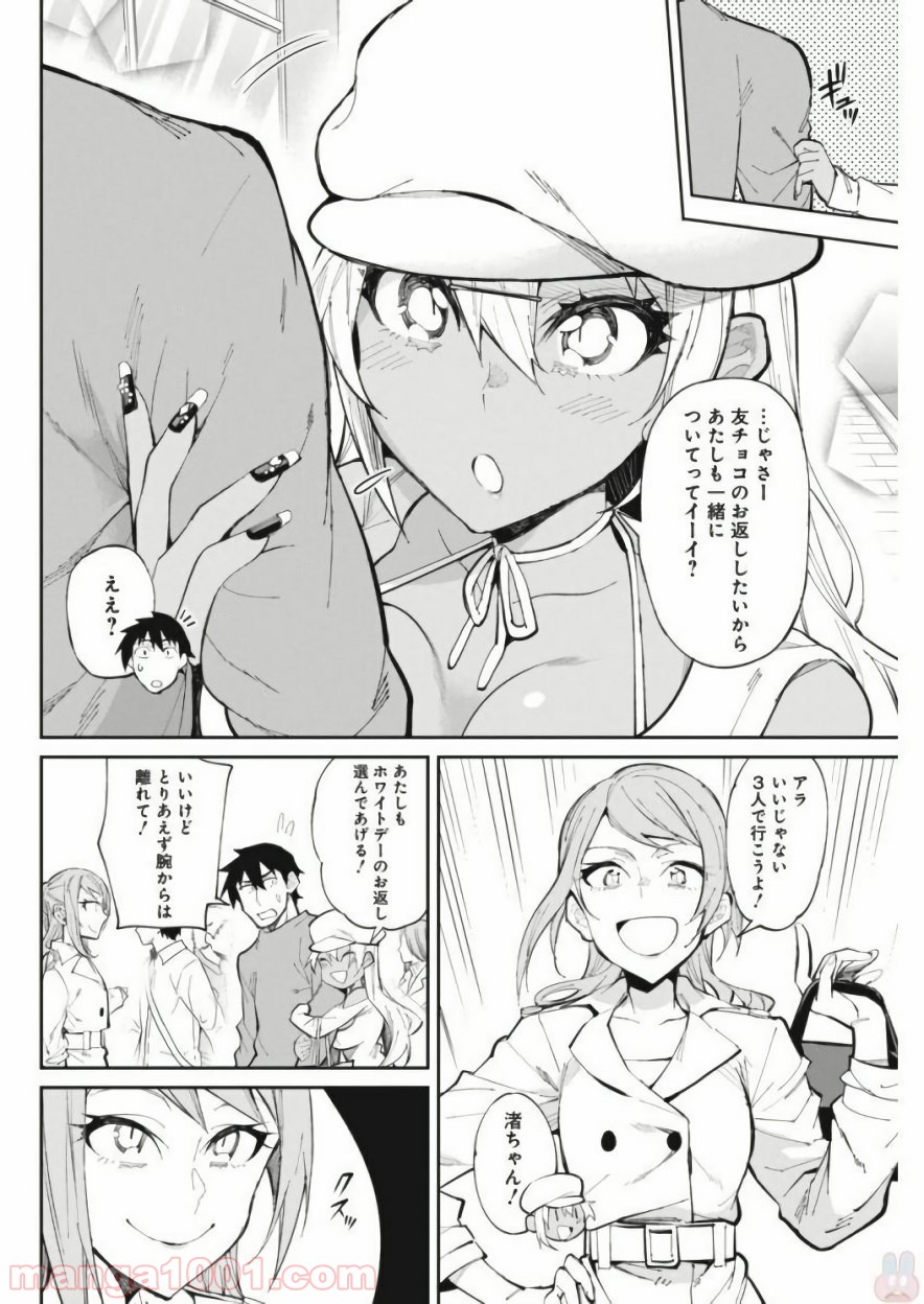 ギャルごはん - 第25話 - Page 8