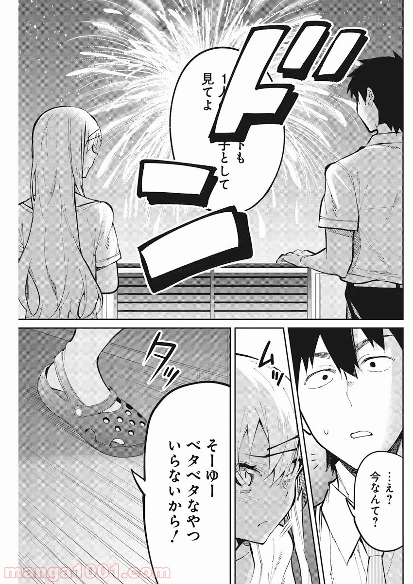 ギャルごはん 第34話 - Page 13