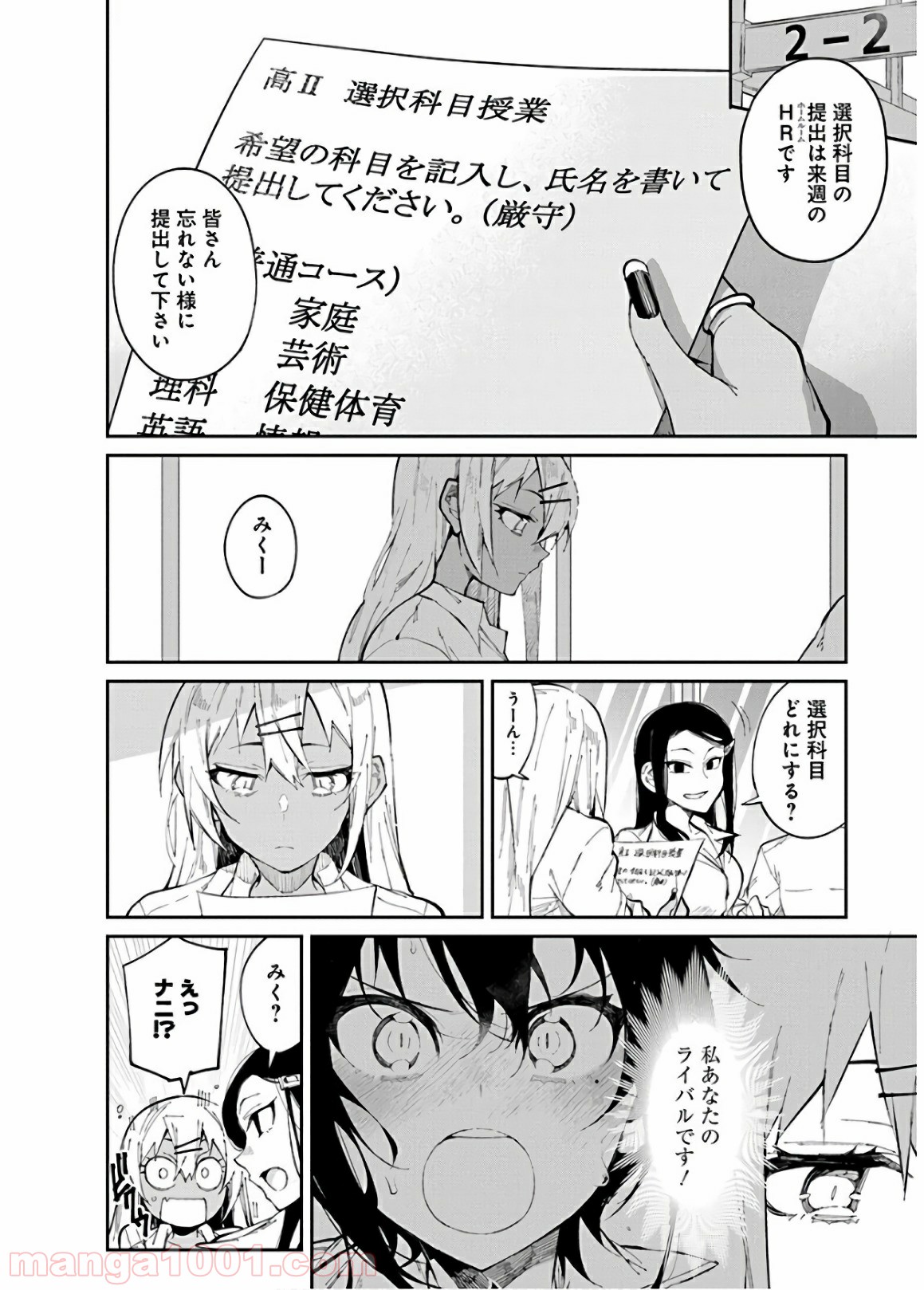 ギャルごはん 第27話 - Page 4