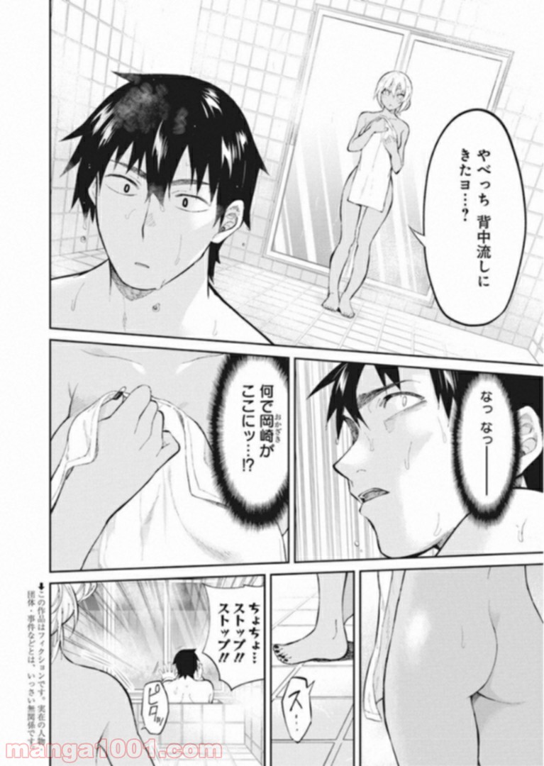 ギャルごはん 第38話 - Page 4