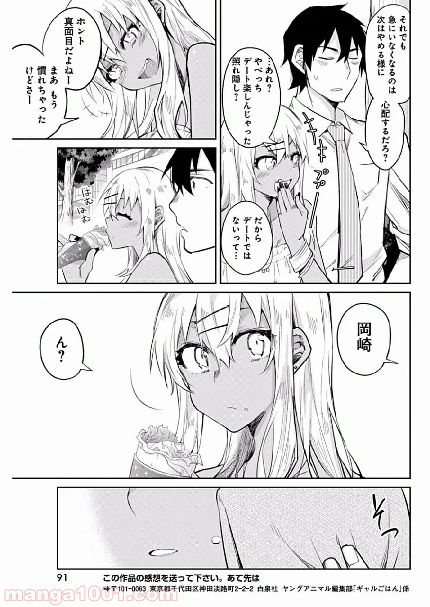 ギャルごはん 第4話 - Page 17