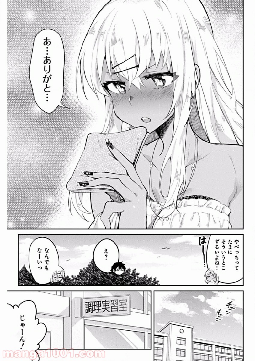 ギャルごはん 第4話 - Page 19