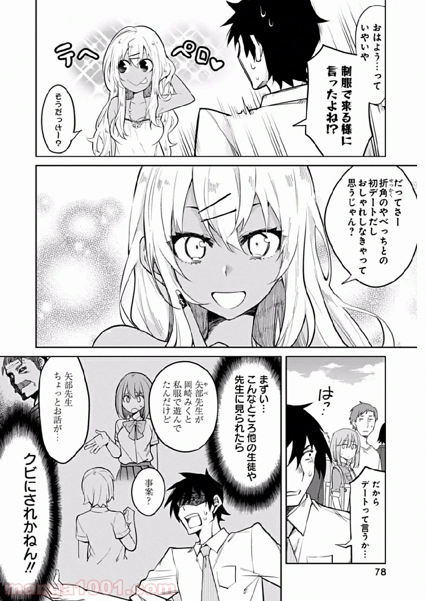 ギャルごはん 第4話 - Page 4