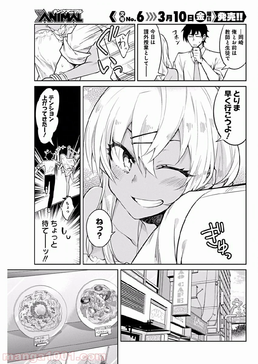 ギャルごはん 第4話 - Page 5