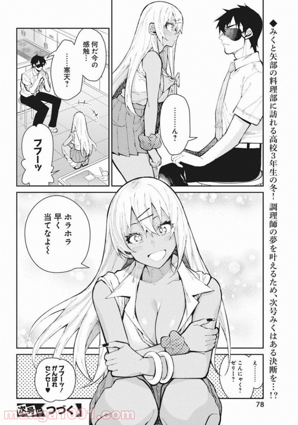 ギャルごはん 第61話 - Page 20