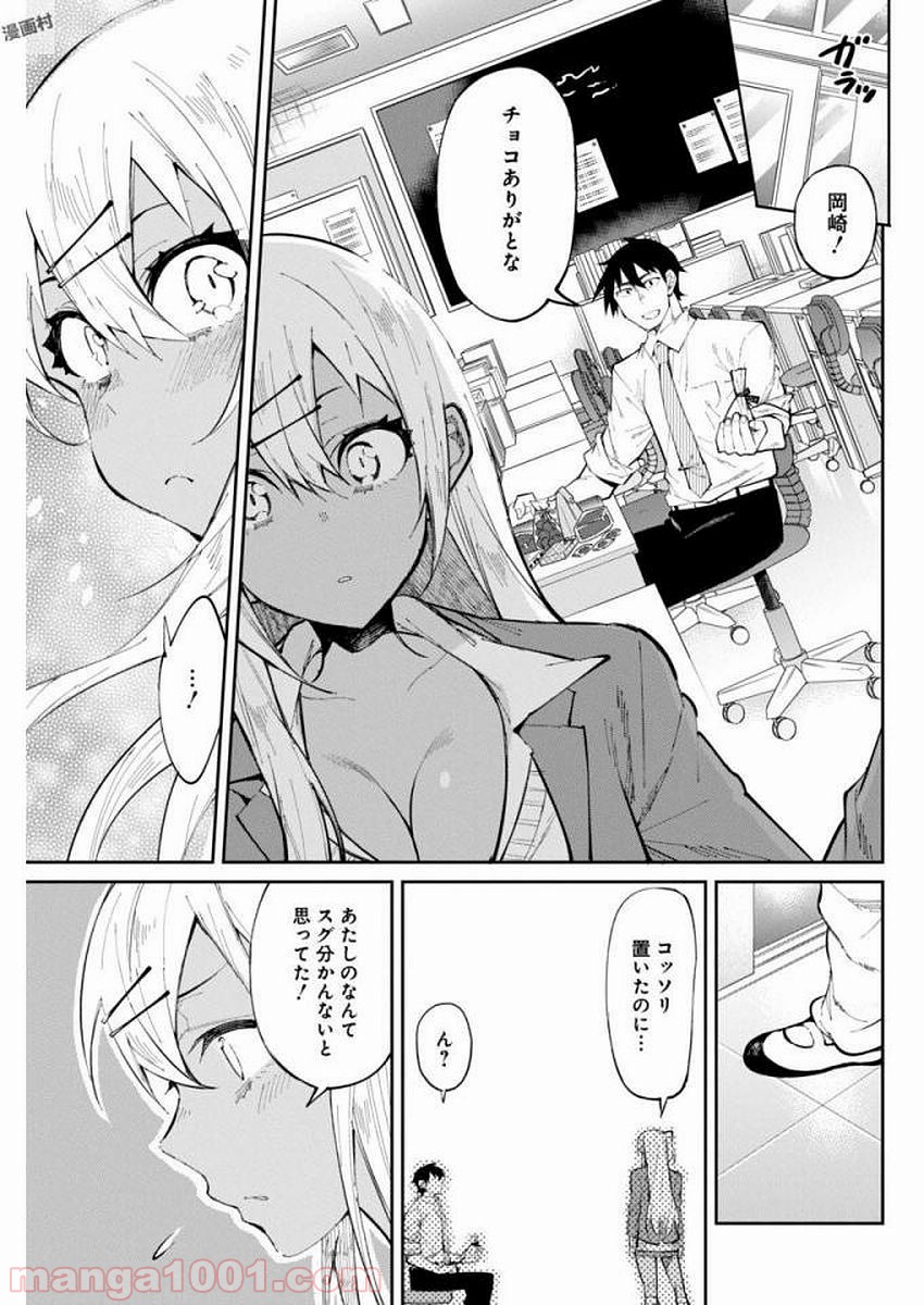 ギャルごはん 第24話 - Page 11