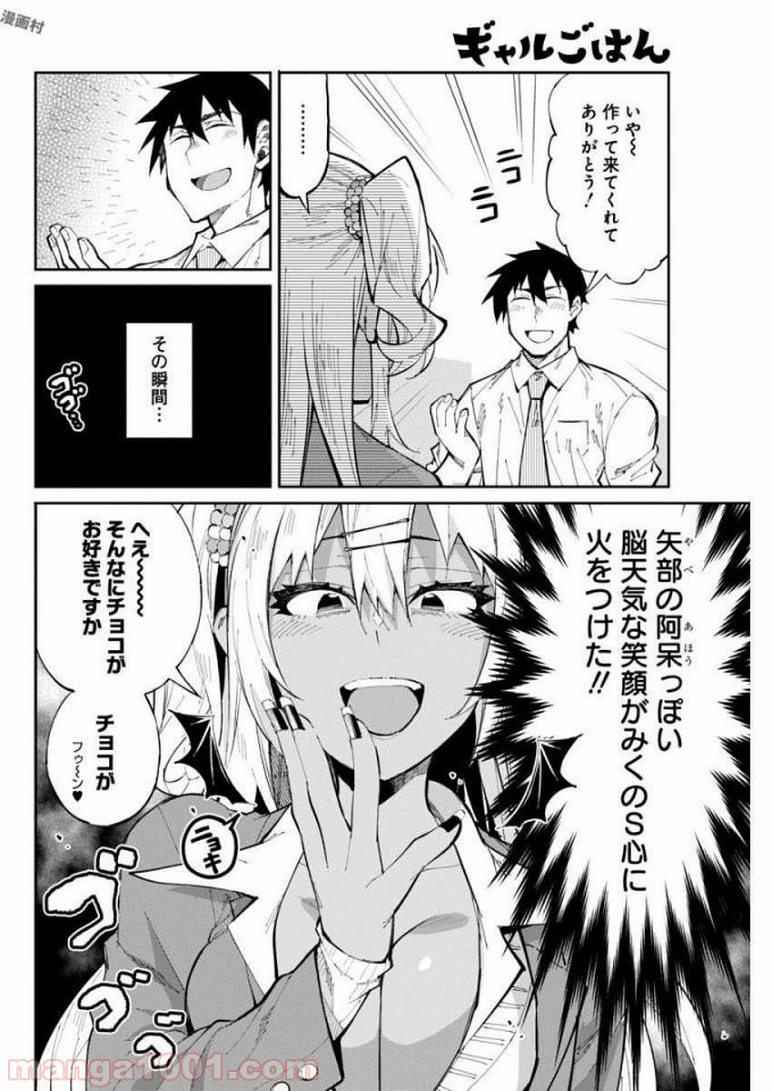 ギャルごはん 第24話 - Page 6