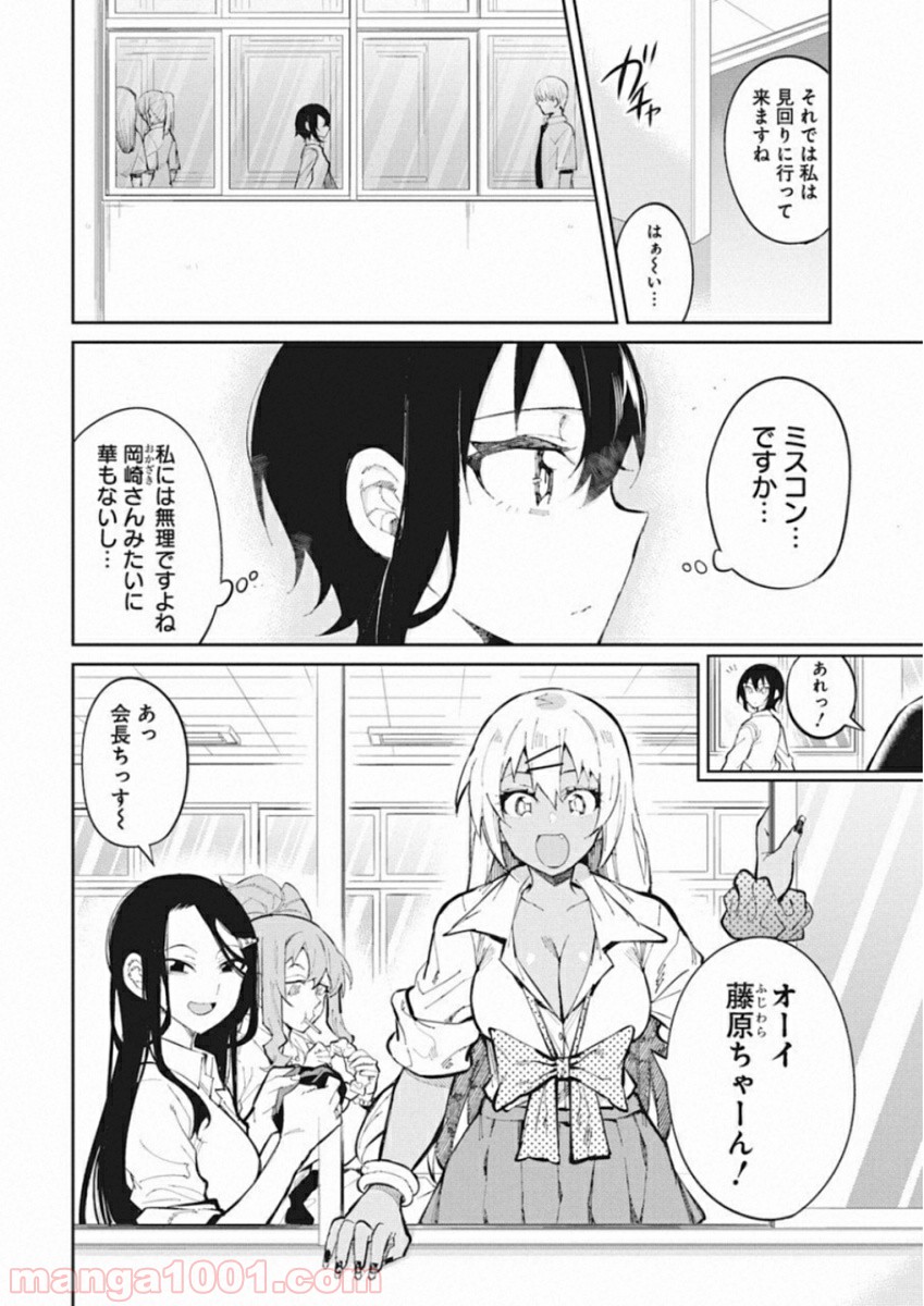 ギャルごはん 第40話 - Page 4