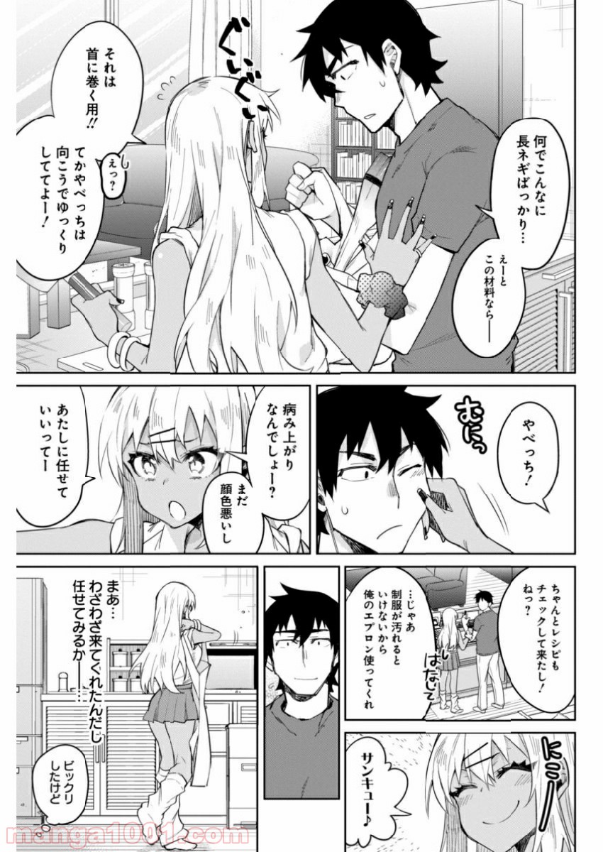 ギャルごはん 第9話 - Page 5