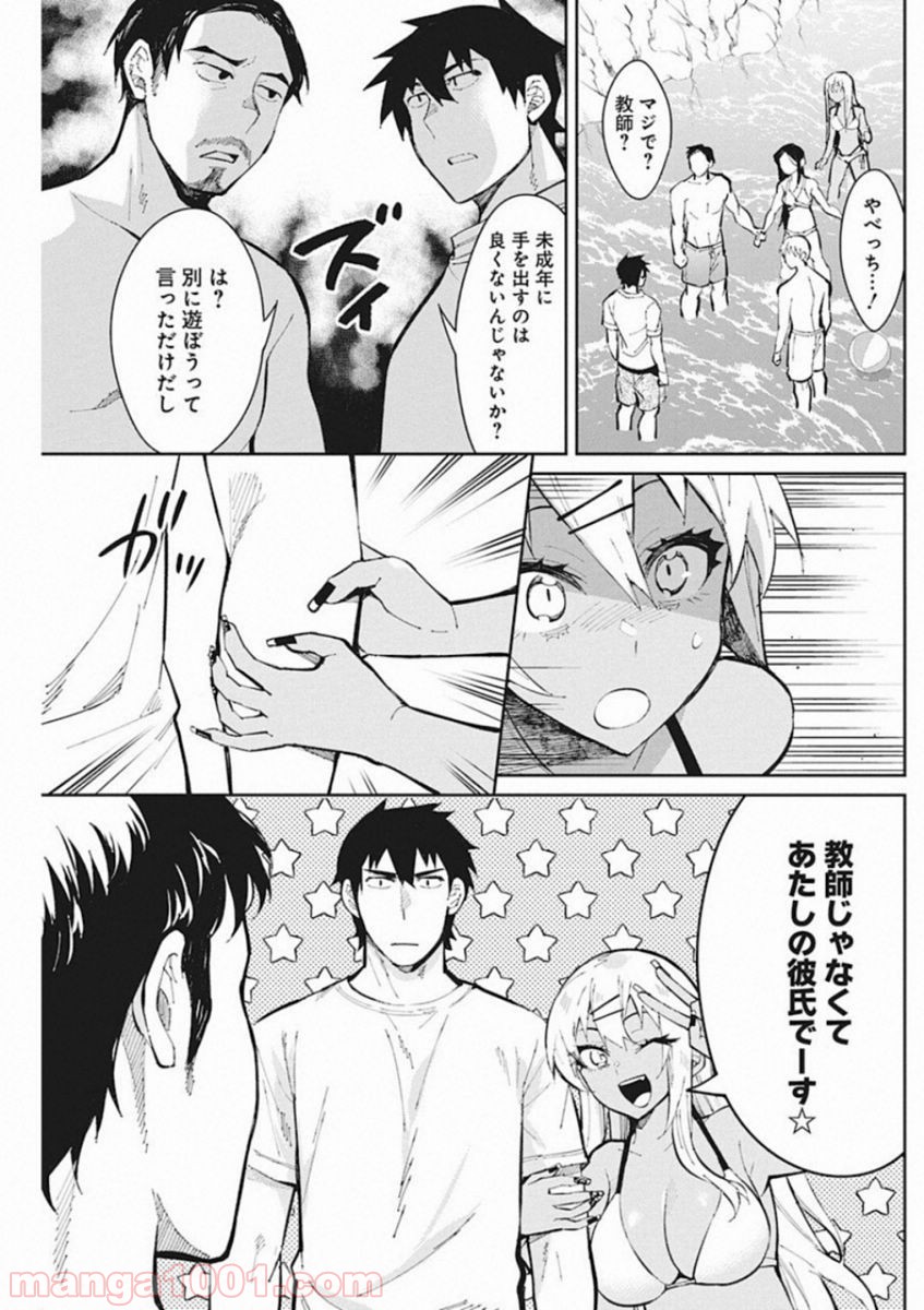 ギャルごはん - 第43話 - Page 11