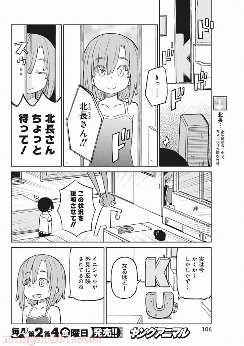 ギャルごはん - 第68.5話 - Page 4