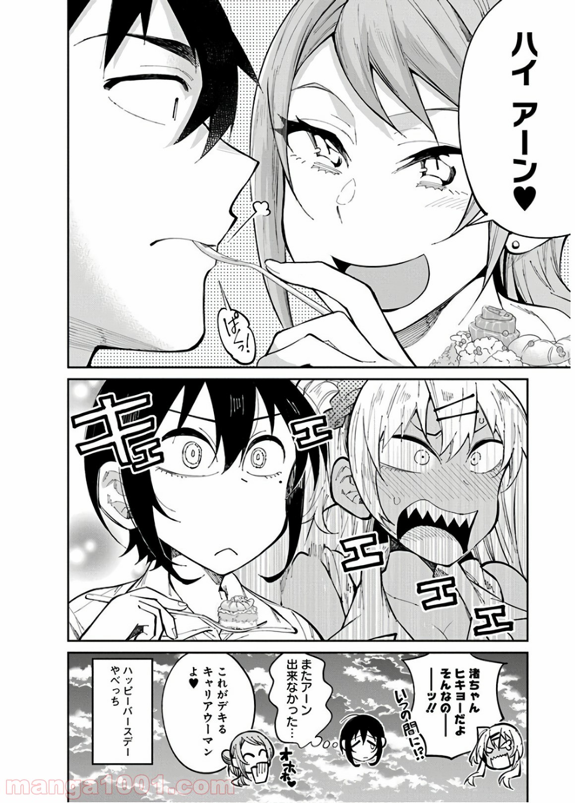 ギャルごはん 第29話 - Page 20