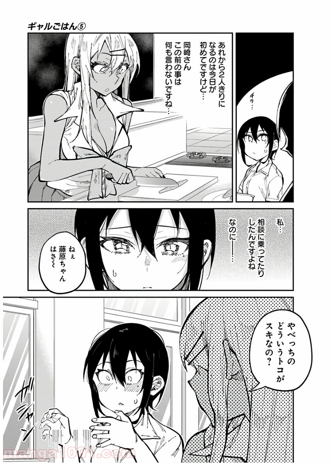 ギャルごはん 第29話 - Page 7