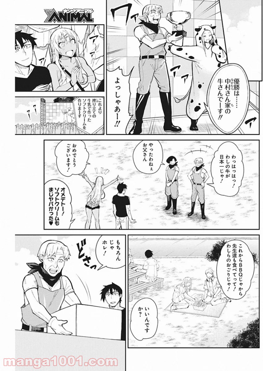 ギャルごはん 第64話 - Page 9