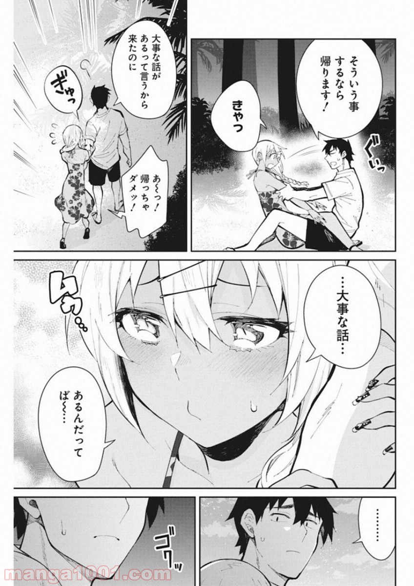 ギャルごはん 第44話 - Page 9