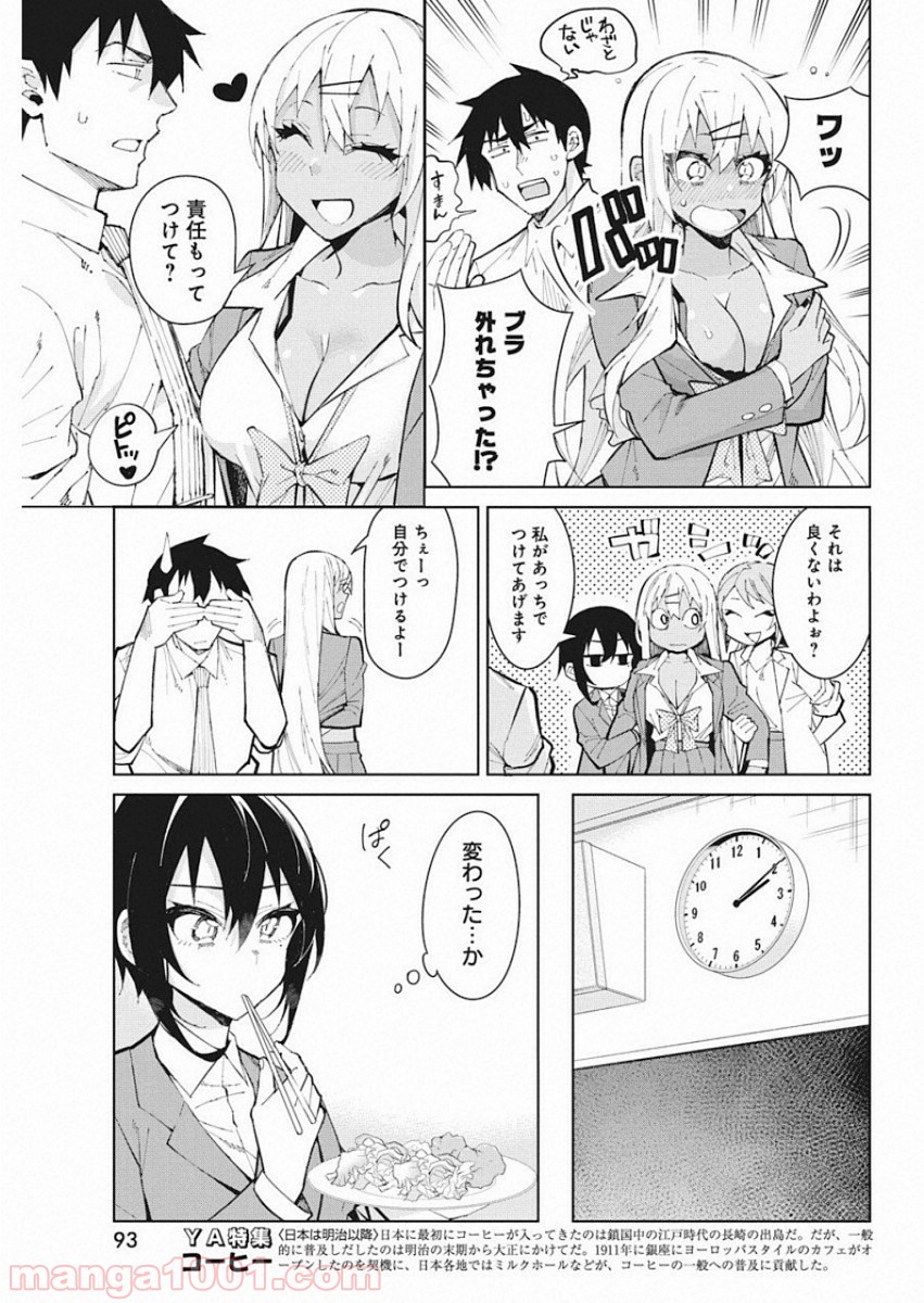 ギャルごはん 第56話 - Page 7