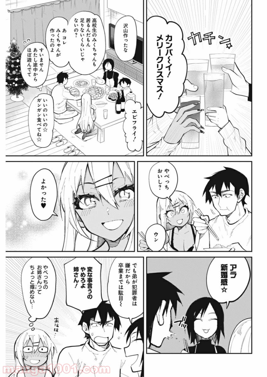 ギャルごはん 第22話 - Page 7