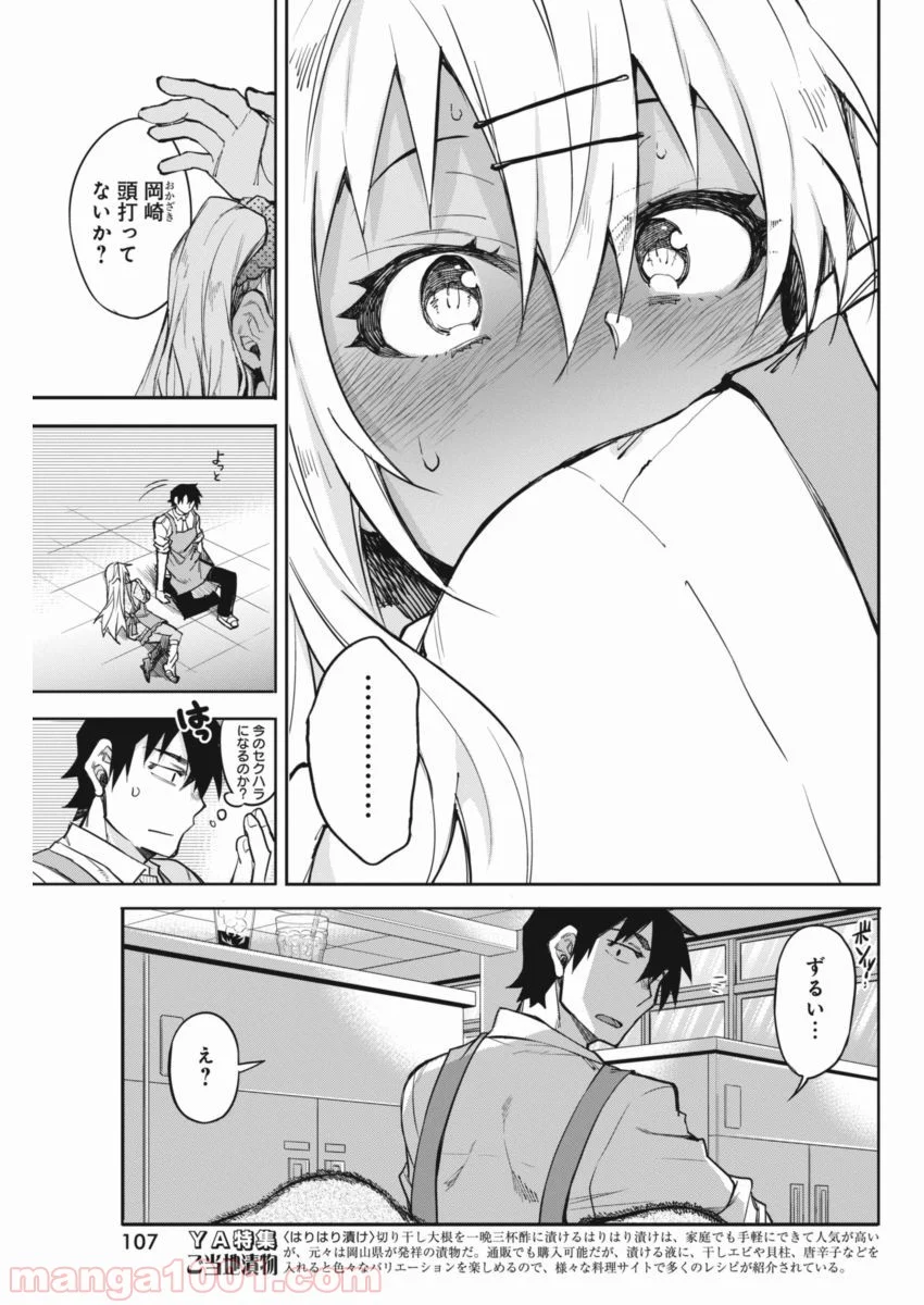 ギャルごはん - 第17話 - Page 14