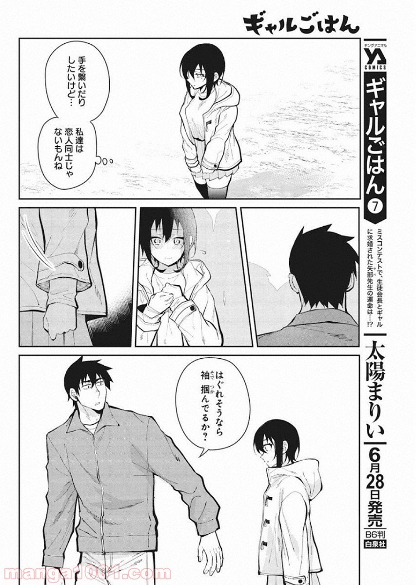 ギャルごはん 第51話 - Page 12