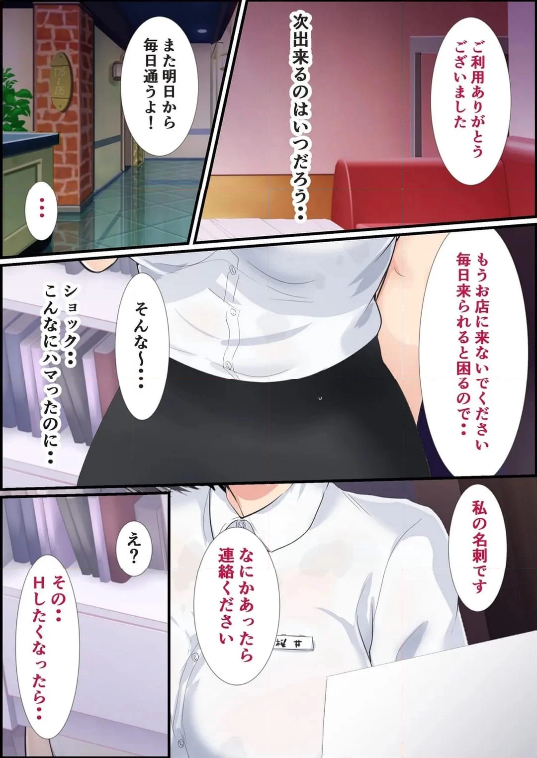 風俗に行ったらクールで仕事の出来る受付嬢が相手になってくれて…!? - 第6話 - Page 9