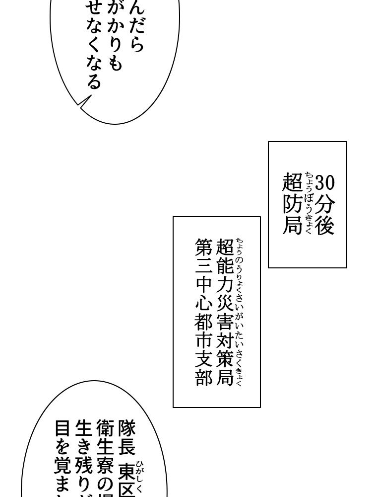 超能力者の生存戦略 第4話 - Page 21