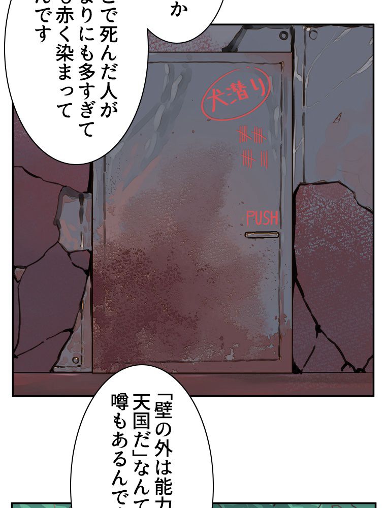 超能力者の生存戦略 第8話 - Page 18