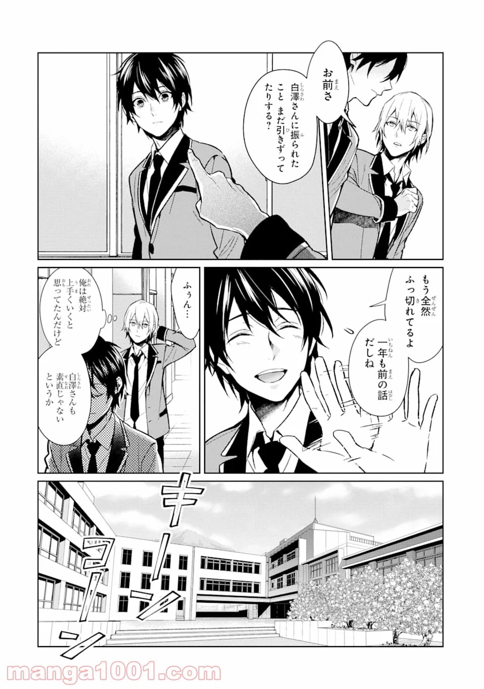 魔界帰りの劣等能力者 第0話 - Page 21