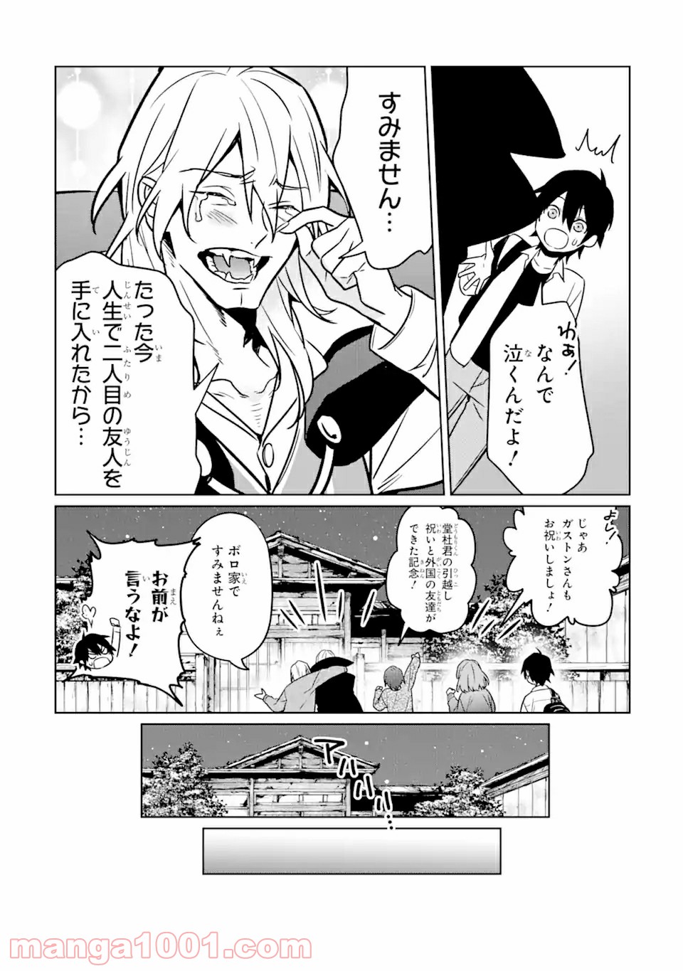 魔界帰りの劣等能力者 第10.2話 - Page 10