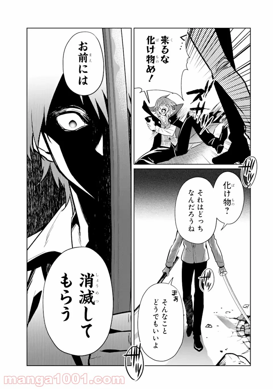 魔界帰りの劣等能力者 第10.1話 - Page 11