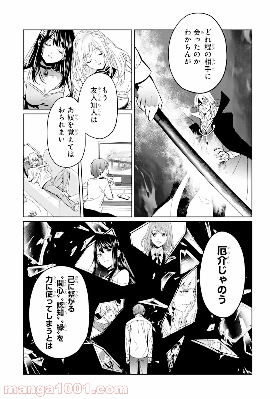 魔界帰りの劣等能力者 - 第9.2話 - Page 14