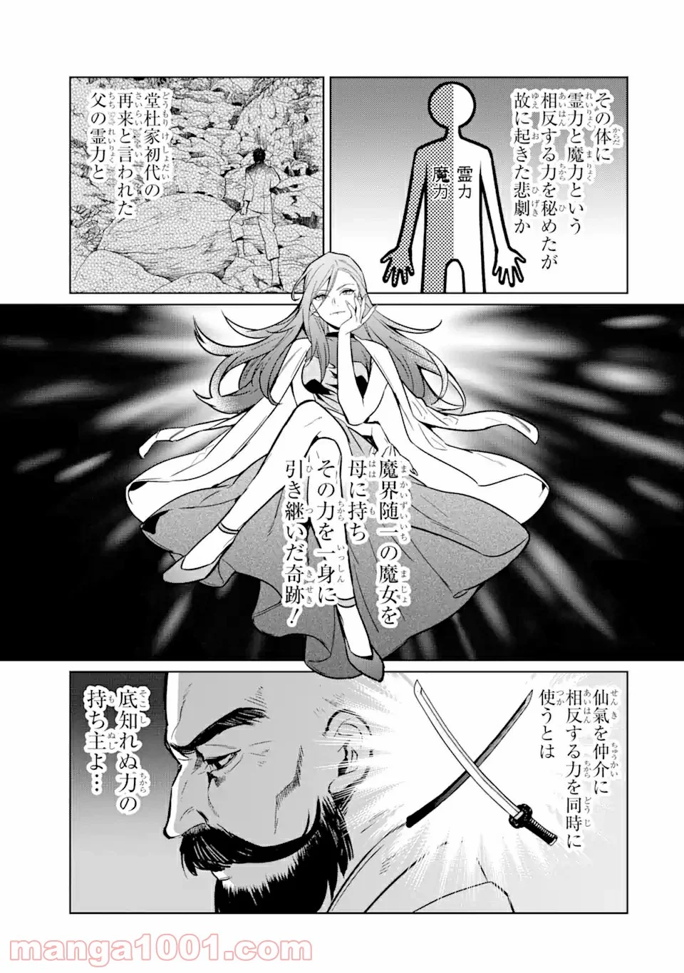 魔界帰りの劣等能力者 第9.2話 - Page 15