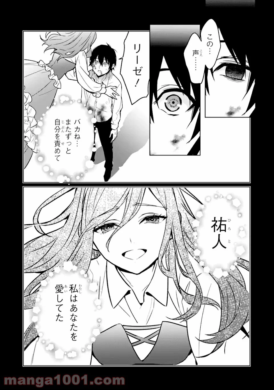 魔界帰りの劣等能力者 第9.2話 - Page 4