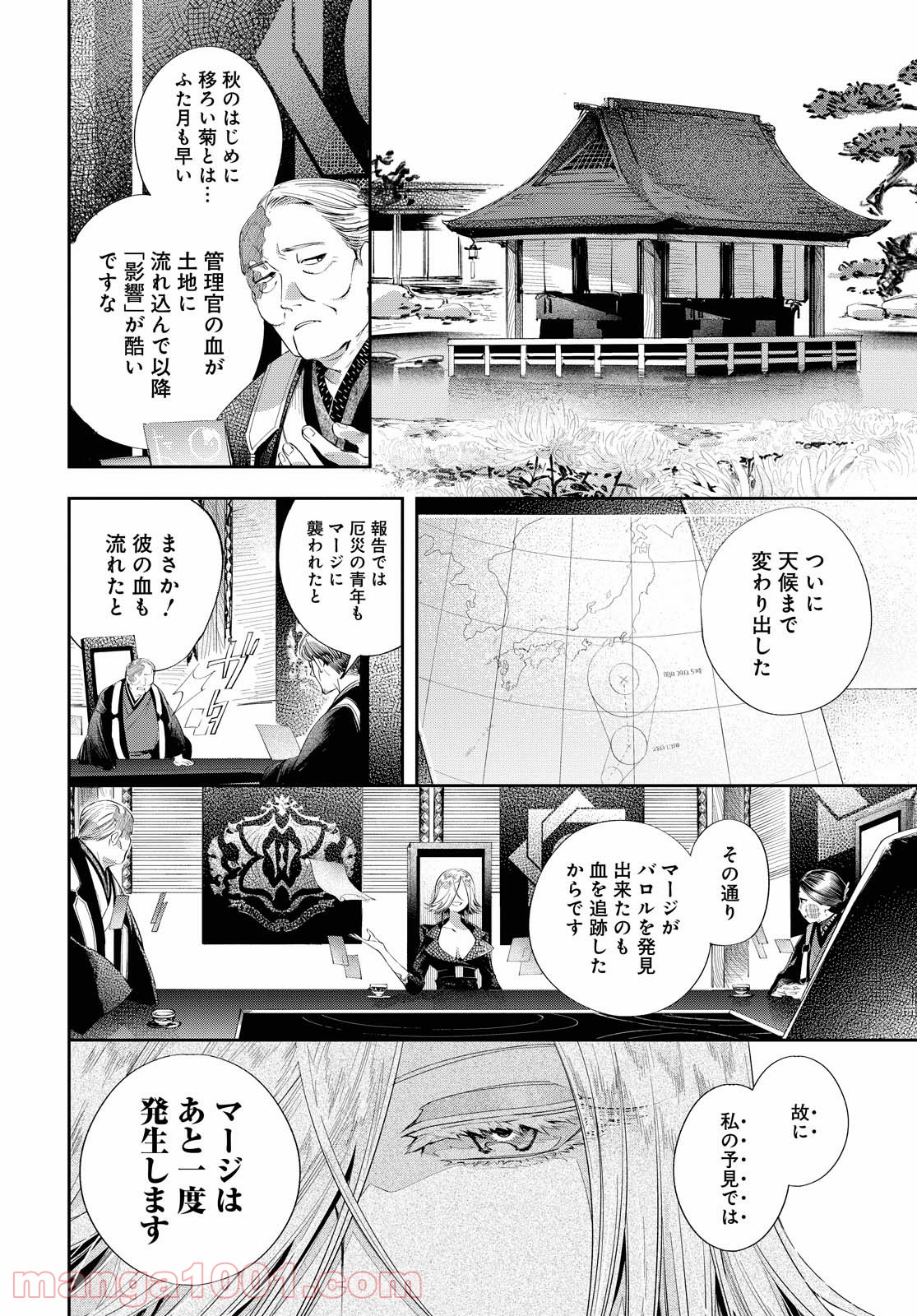 エンド・オブ・バロル 第10話 - Page 14