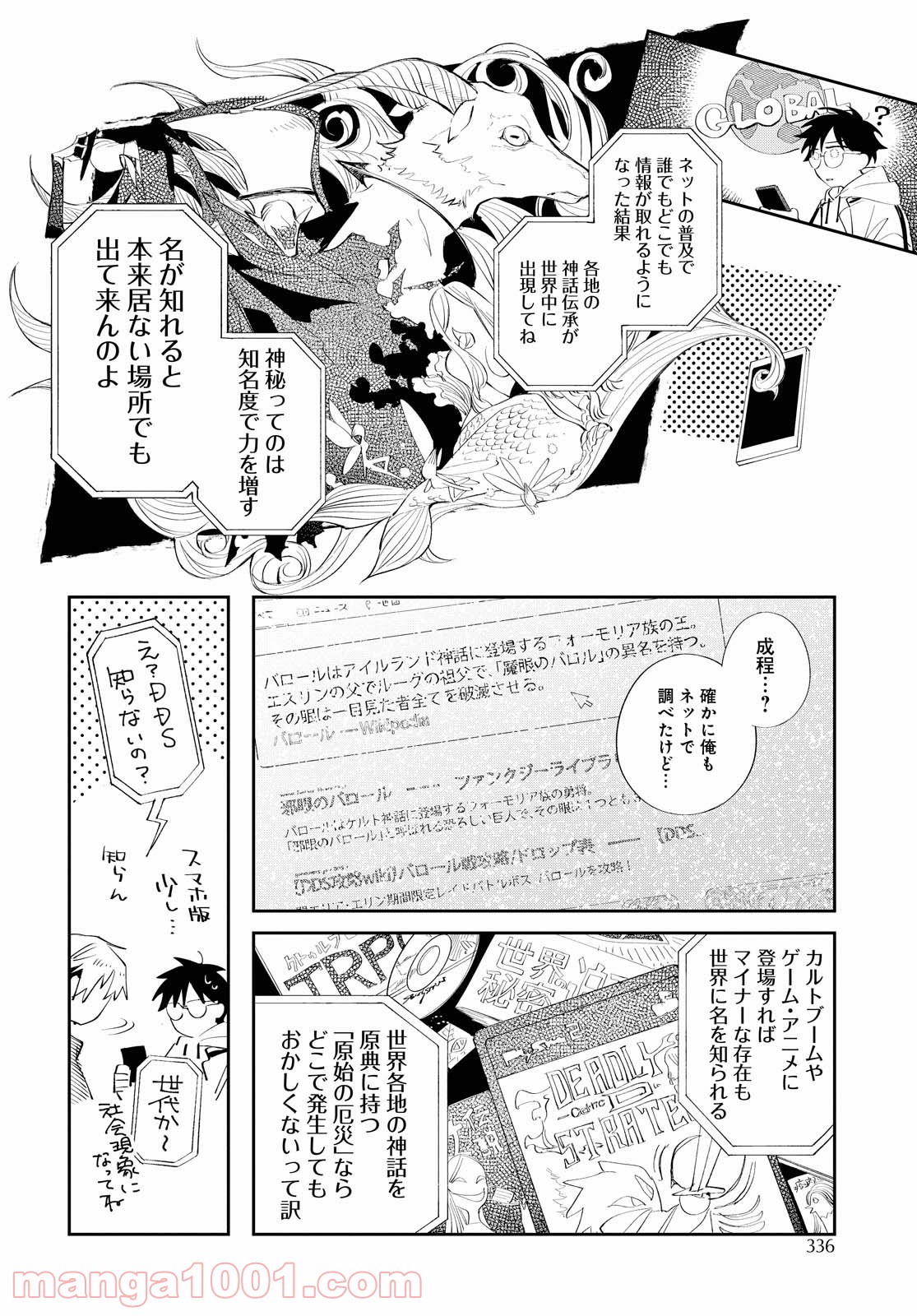 エンド・オブ・バロル 第10話 - Page 26