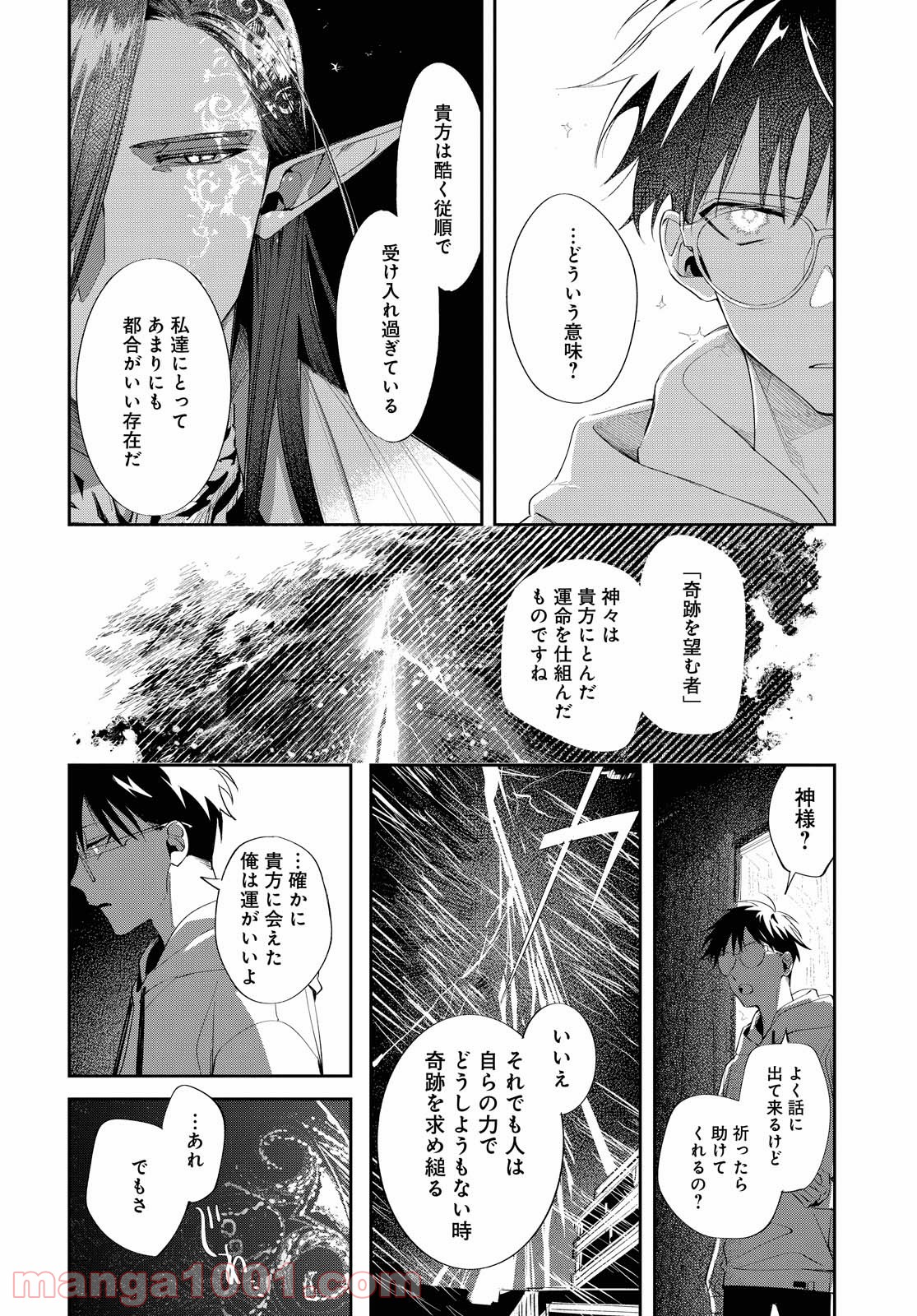 エンド・オブ・バロル 第10話 - Page 40