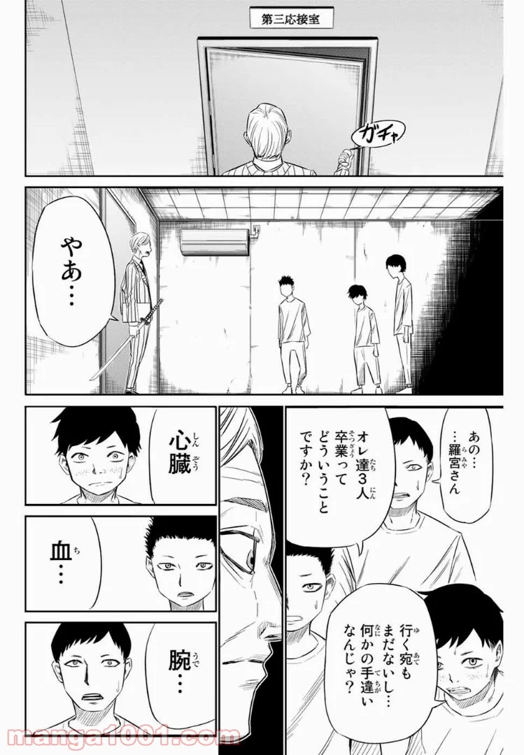 侍ナウ 第14話 - Page 4