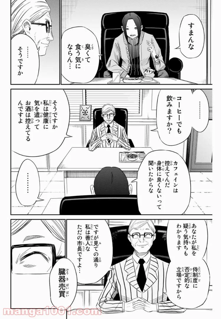 侍ナウ 第14話 - Page 10