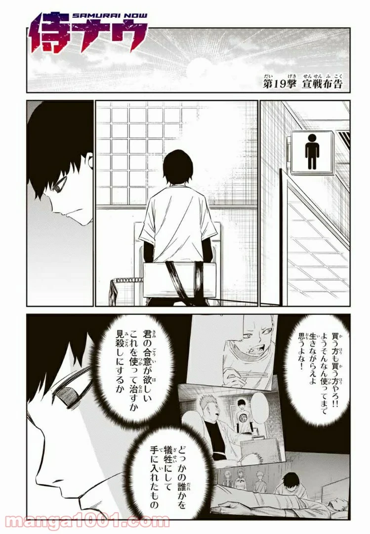 侍ナウ 第19話 - Page 1