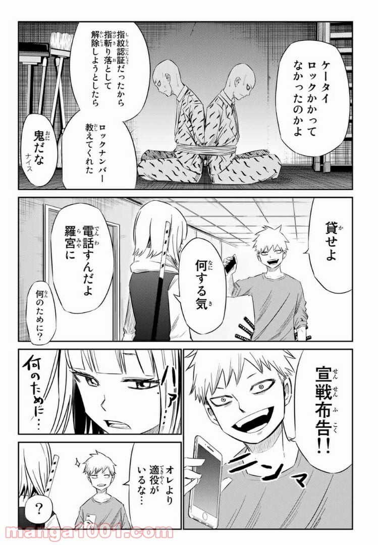 侍ナウ 第19話 - Page 12