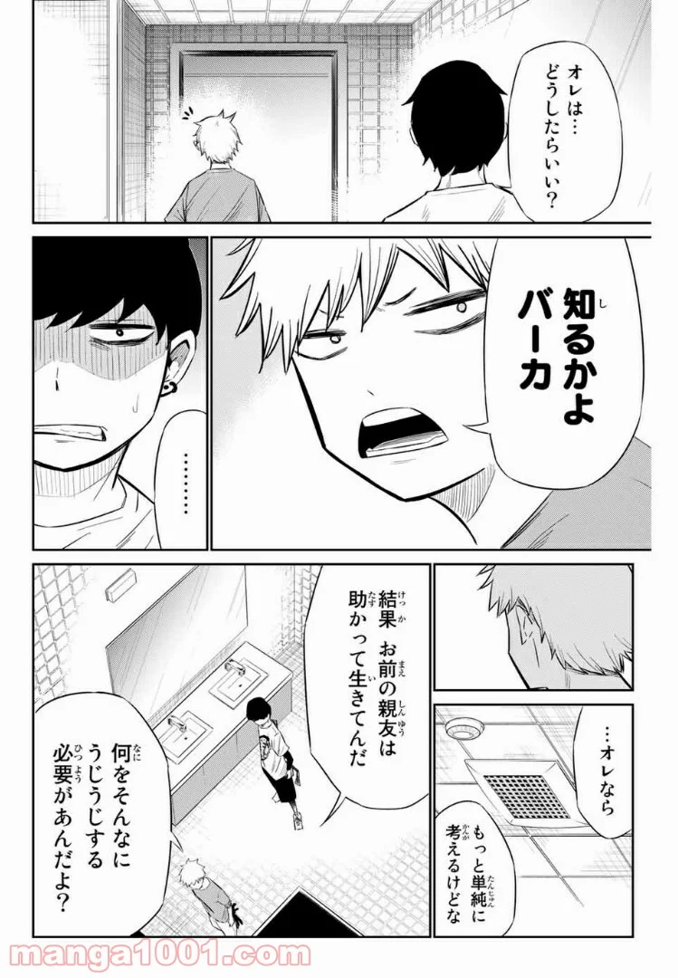 侍ナウ 第19話 - Page 4