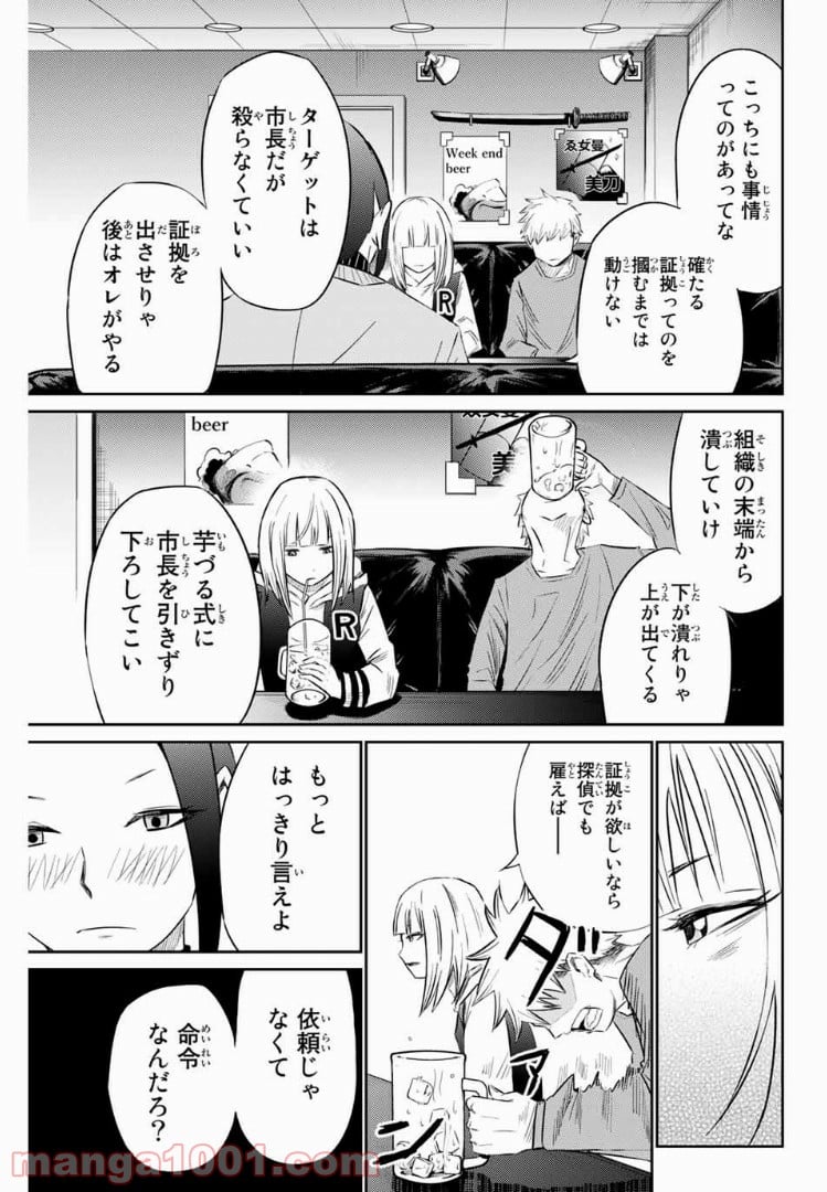 侍ナウ 第10話 - Page 11