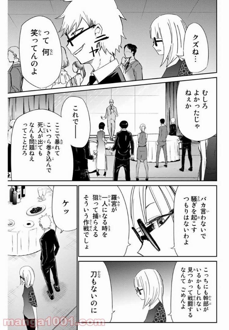 侍ナウ 第23話 - Page 11