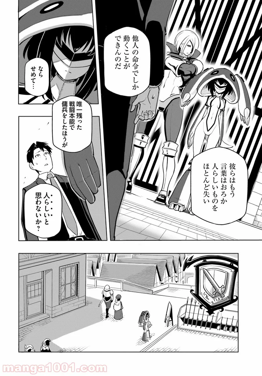 世界最強の後衛 ～迷宮国の新人探索者～ - 第2話 - Page 10